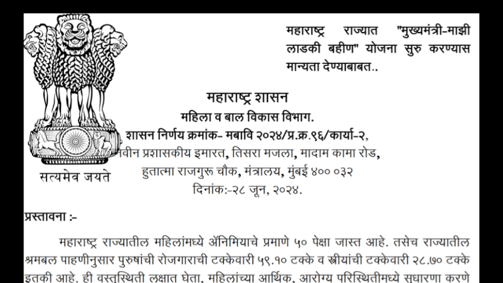 Ladki Bahin Yojana: Official website, Apply online, Form Link & Beneficiary List @ladki bahin maharashtra.gov.in Ladki Bahin Yojana