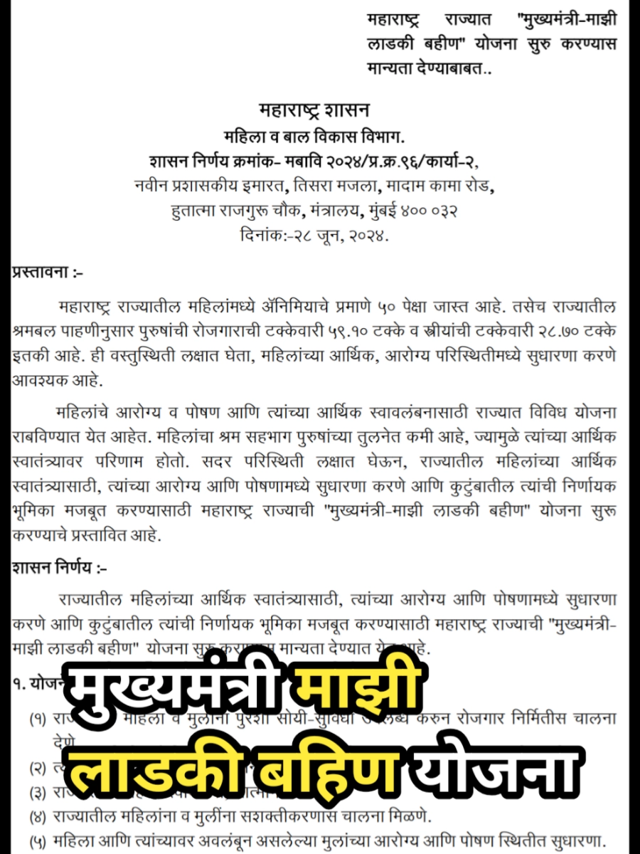 Ladki Bahin Yojana: Official website, Apply online, Form Link & Beneficiary List @ladki bahin maharashtra.gov.in mazi ladki bahin yojana
