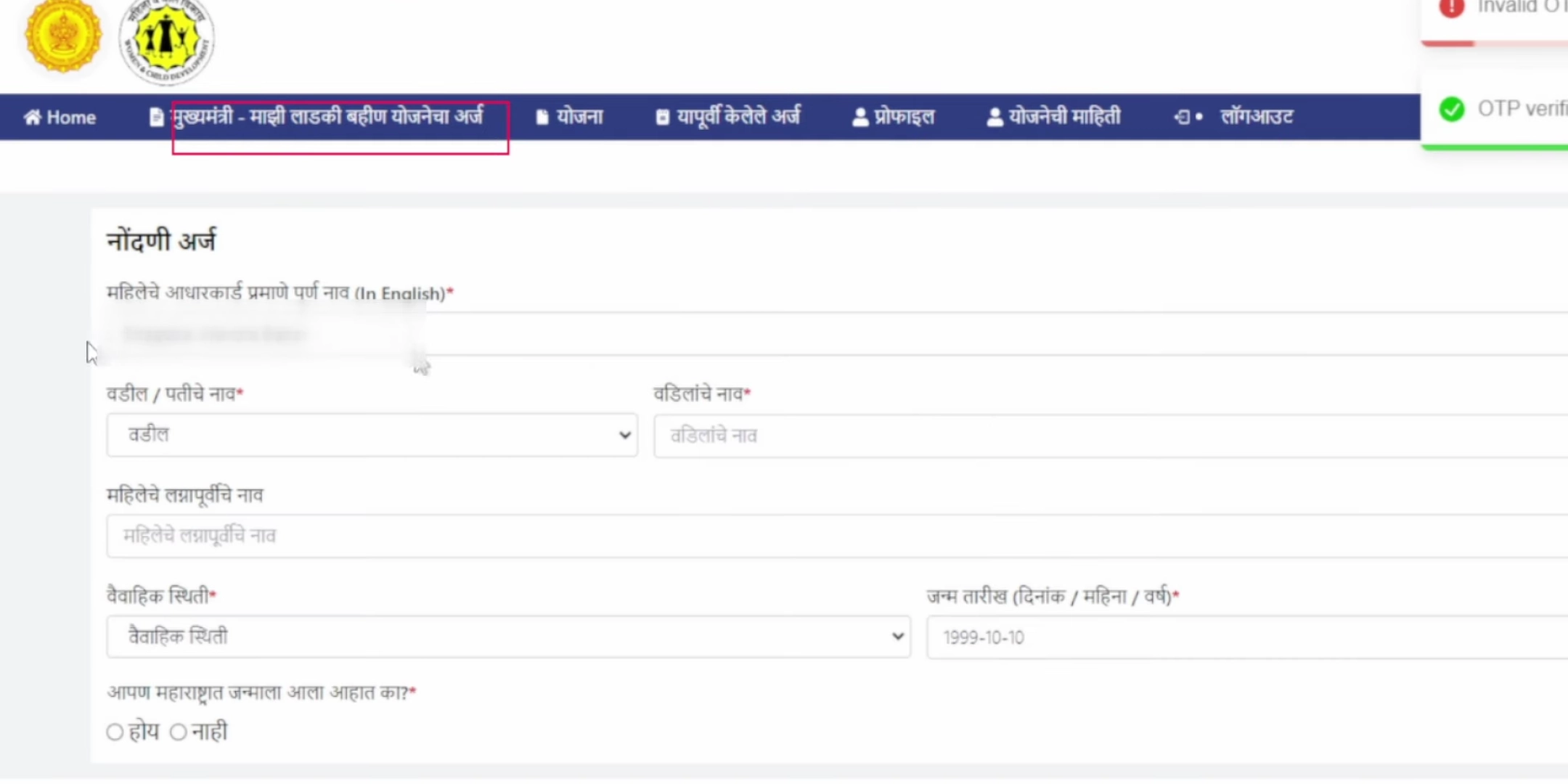लाडकी बहीण योजना Online Form कसा भरायचा, Apply Online @ladki bahin maharashtra.gov.in 2024 ladki bahin yojana form