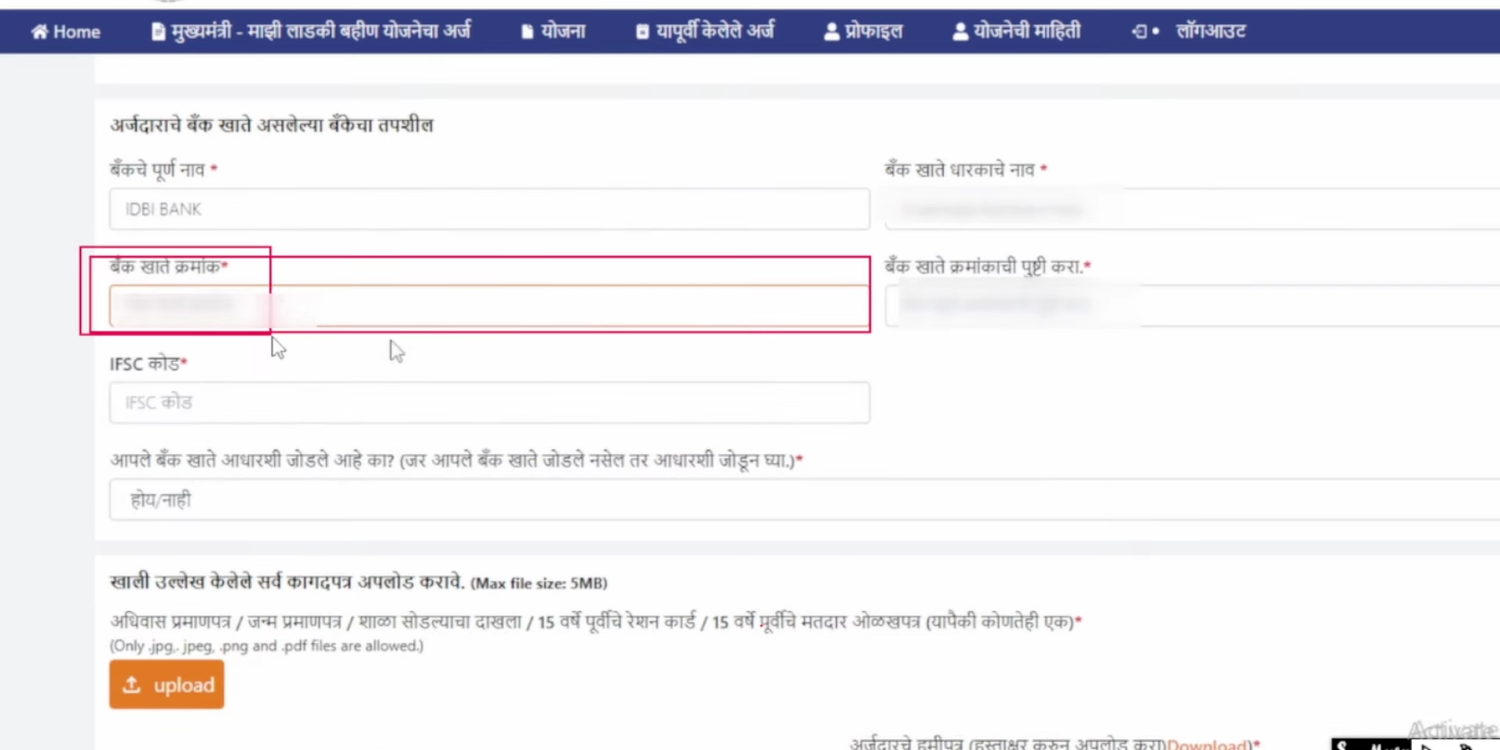 लाडकी बहीण योजना Online Form कसा भरायचा, Apply Online @ladki bahin maharashtra.gov.in 2024 ladki bahin yojana bank