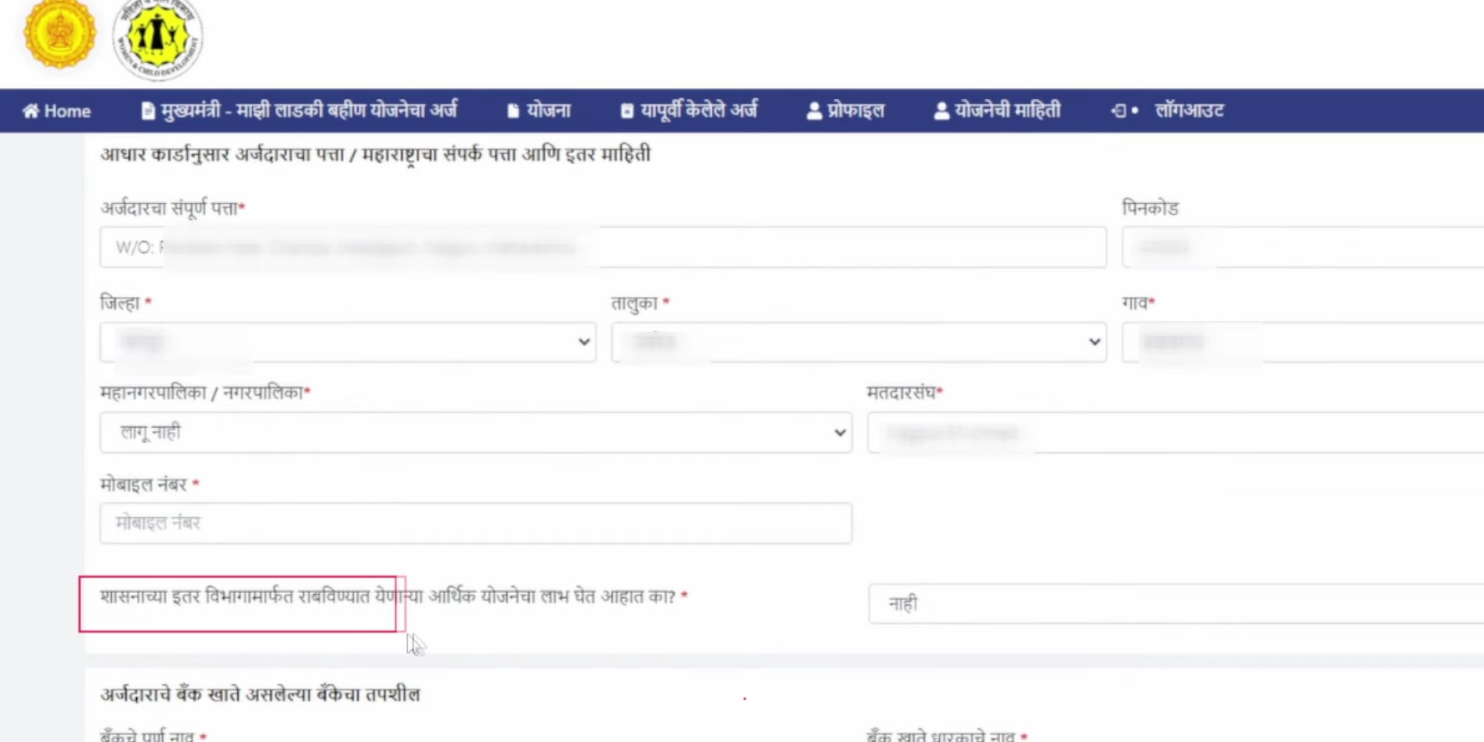 लाडकी बहीण योजना Online Form कसा भरायचा, Apply Online @ladki bahin maharashtra.gov.in 2024 ladki bahin yojana address