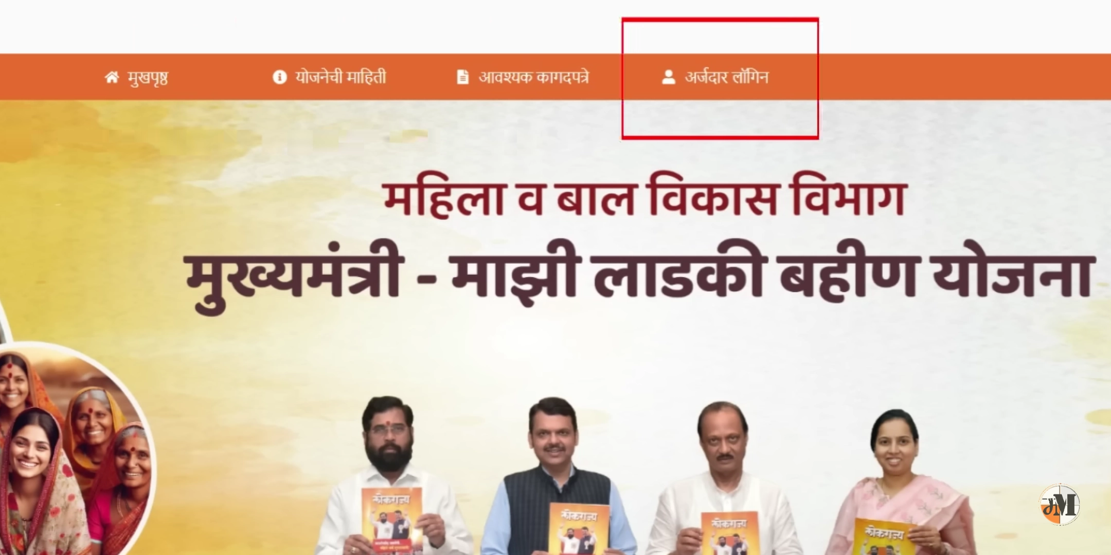 लाडकी बहीण योजना Online Form कसा भरायचा, Apply Online @ladki bahin maharashtra.gov.in 2024 ladki bahin yojana apply online