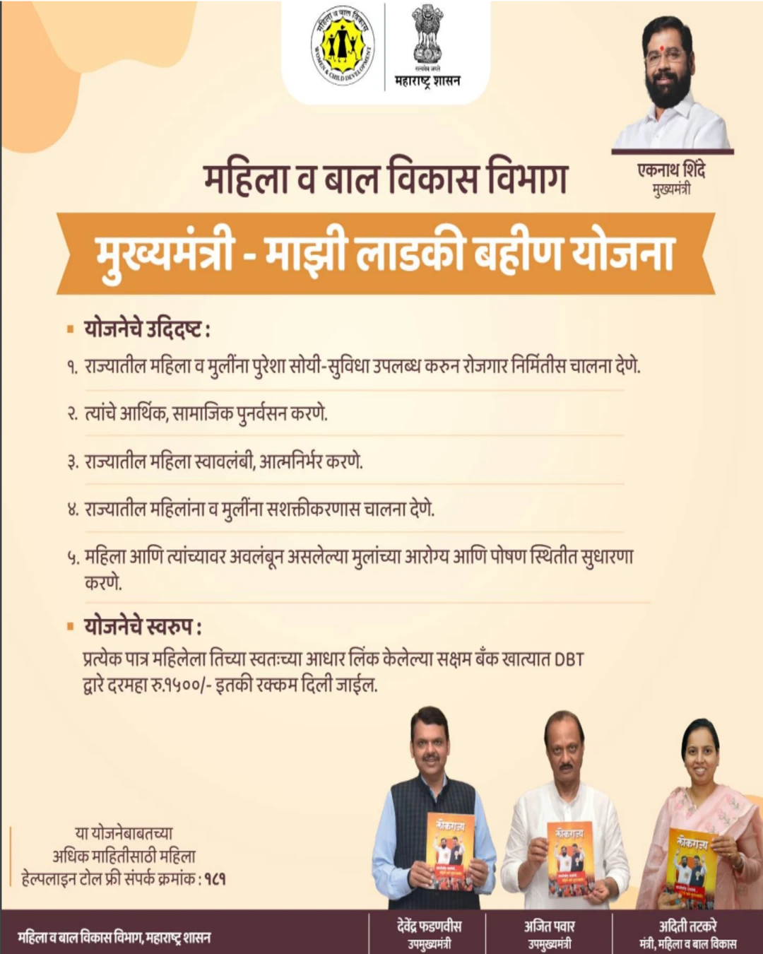 Ladki Bahin Yojana: Official website, Apply online, Form Link & Beneficiary List @ladki bahin maharashtra.gov.in ladki bahin yojana objective