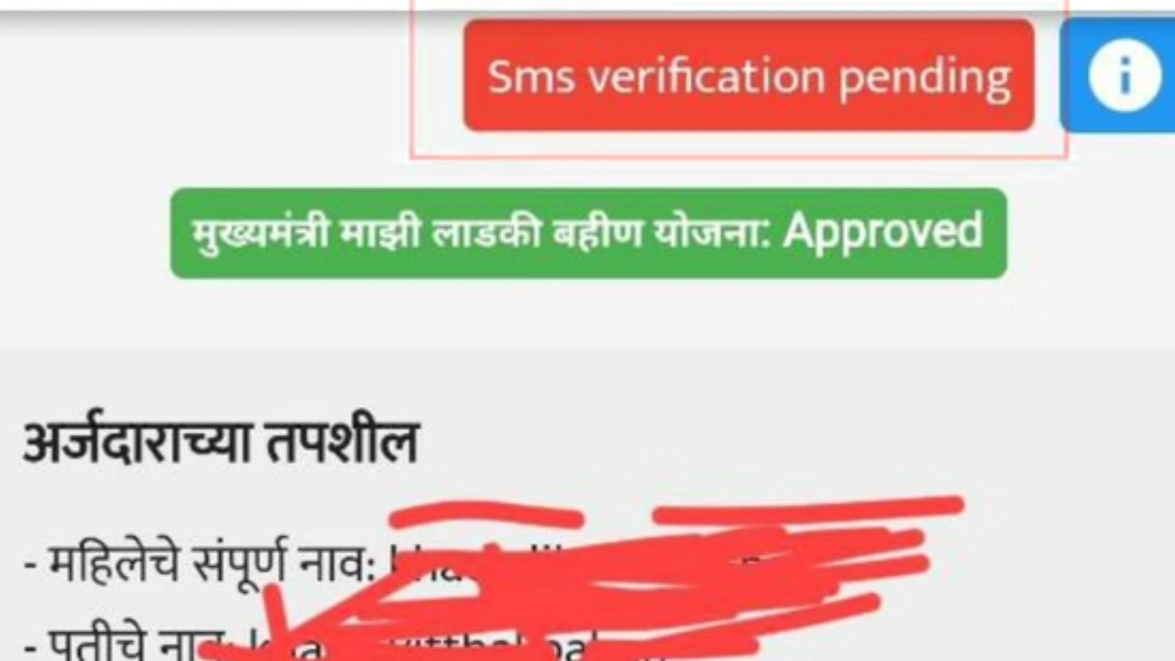 Ladki Bahin Yojana Approved List PDF | लाडकी बहिण योजना यादी महाराष्ट्र | Ladki bahin yojana status check ladki bahin yojana sms verification pending